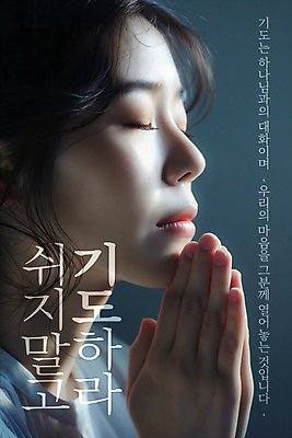 PSD 편집이미지 여자 기독교 십자가 한명 성인 성당 교회 기도 예배 손모으기 합장 성도 의료성형뷰티 성인여자한명만 이미지편집 1 종교 종교건축 사람 손짓 건물 여자한명만 성인여자만 파일형식