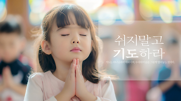 PSD 편집이미지 여자 기독교 어린이 십자가 한명 소녀 성당 교회 기도 예배 손모으기 합장 성도 의료성형뷰티 소녀한명만 이미지편집 1 종교 종교건축 사람 손짓 건물 여자한명만 소녀만 파일형식