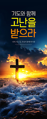 PSD 템플릿 기독교 파도 사람없음 빛 희망 천주교 기도 갯바위 복음 어려움 역경 힘듦 이미지템플릿 감정 종교 바다 컨셉 바위_돌 파일형식