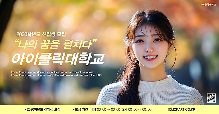 템플릿 배너 여자 대학생 한명 미소 성인 입학 홍보물 대학교 신입생 모집 QR코드 의료성형뷰티 성인여자한명만 이미지템플릿 AI파일 1 학생 교육 학교 표정 사람 여자한명만 성인여자만 파일형식 벡터