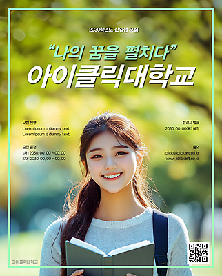 템플릿 여자 포스터 대학생 가방 한명 미소 들기 성인 책 초록색 입학 홍보물 대학교 신입생 모집 QR코드 의료성형뷰티 성인여자한명만 이미지템플릿 AI파일 1 학생 잡화 교육 컬러 학교 모션 표정 사람 여자한명만 성인여자만 파일형식 벡터