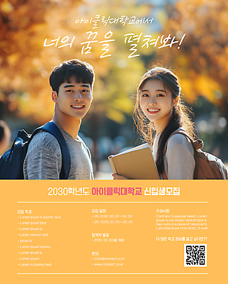 템플릿 여자 남자 포스터 대학생 가방 미소 들기 성인 두명 책 주황색 입학 홍보물 대학교 신입생 모집 QR코드 의료성형뷰티 성인만 이미지템플릿 AI파일 학생 잡화 교육 컬러 학교 모션 표정 사람 파일형식 벡터