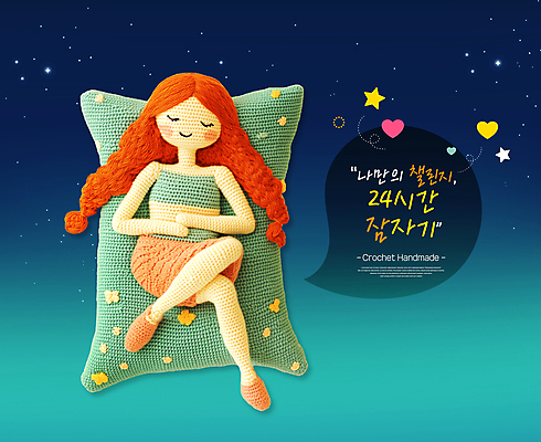 PSD 편집이미지 여자 한명 희망 꿈 도전 잠 야간 여자한명만 버킷리스트 뜨개인형 이미지편집 자연요소 1 감정 인형 사람 리스트 여자만 파일형식