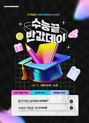 PSD 편집이미지 학사모 선물 이벤트 사람없음 책 쇼핑 컬러풀 연필 세일 검은색 수능 담기 수험생 이모티콘 반값 홀로그램 수능할인 혜택 이미지편집 모자_잡화 컬러 졸업 모션 고등학생 학용품 필기구 시험 파일형식