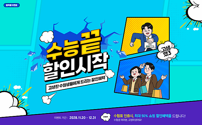 PSD 편집이미지 학생 여자 남자 교복 말풍선 청소년 프레임 들기 이벤트 세명 파란색 쇼핑 쇼핑백 세일 손상 수능 수험생 수험표 십대만 수능할인 이미지편집 옷 컬러 컨셉 가방 모션 고등학생 사람 시험 파일형식