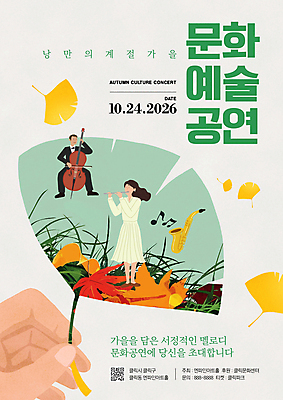 전신 PSD 편집이미지 손 여자 남자 포스터 문화 악기 음악 단풍 낙엽 연주 들기 성인 두명 신체부위 초록색 공연 연주자 가을 클래식 색소폰 플루트 은행잎 첼로 음악회 연주회 성인만 이미지편집 계절 컬러 컨셉 잎 모션 문화예술 관악기 사람 이벤트 음악가 목관악기 파일형식 찰현악기