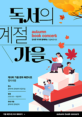 전신 PSD 편집이미지 여자 남자 포스터 문화 단풍 낙엽 들기 앉기 성인 책 세명 파란색 독서 가을 성인만 이미지편집 계절 컬러 잎 모션 사람 파일형식