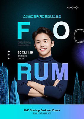 PSD 편집이미지 남자 포스터 비즈니스 회의 한명 빌딩 건물 팔짱 발표 강의 프레젠테이션 세미나 와이어프레임 포럼 이미지편집 1 건축물 모션 사람 토론 파일형식