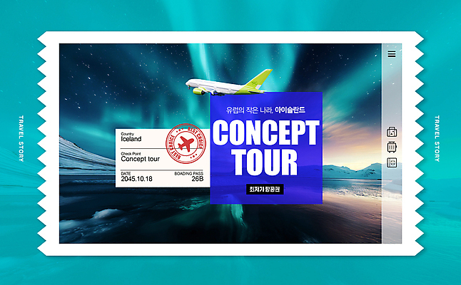 PSD 편집이미지 유럽 해외여행 비행기 프레임 아이슬란드 사람없음 도장 티켓 오로라 민트색 이미지편집 해외 나라 컬러 여행 항공교통 자연현상 대중교통 파일형식