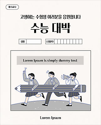 전신 템플릿 배너 여자 남자 교복 응원 청소년 들기 달리기 연필 손들기 확성기 회색 수능 시험지 수능대박 십대만 이미지템플릿 AI파일 옷 컬러 모션 학용품 사람 필기구 시험 파일형식 벡터