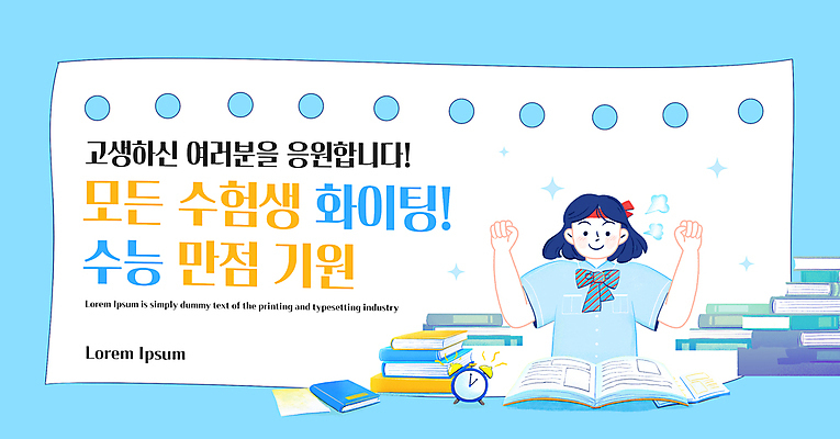 템플릿 배너 여자 교육 교복 시계 응원 청소년 한명 책 파란색 파이팅 수능 머리띠 수능대박 수능만점 십대여자한명만 이미지템플릿 AI파일 1 옷 컬러 장신구 모션 사람 시험 여자한명만 십대여자만 파일형식 벡터