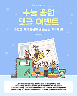 전신 템플릿 배너 여자 남자 교복 하늘색 응원 청소년 서기 앉기 이벤트 여러명 책 연필 손들기 공책 만세 수능 수험표 컴파스 수능대박 십대만 이미지템플릿 AI파일 옷 다수 모션 문구용품 학용품 사람 파란색 필기구 시험 파일형식 벡터