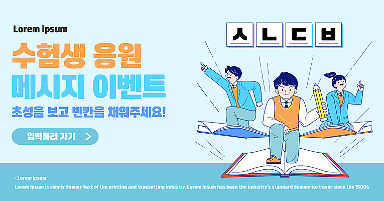 전신 템플릿 배너 여자 남자 교복 하늘색 응원 청소년 들기 이벤트 책 세명 연필 수능 승차 수능대박 십대만 이미지템플릿 AI파일 옷 모션 학용품 사람 파란색 필기구 시험 파일형식 벡터