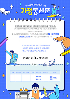 전신 템플릿 학생 여자 남자 교복 학교 청소년 들기 책 세명 파란색 연필 승차 스프링노트 십대만 가정통신문 이미지템플릿 AI파일 옷 교육 컬러 모션 학용품 사람 필기구 공책 소식지 파일형식 벡터