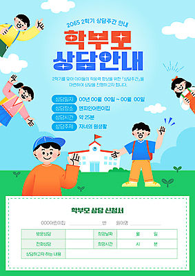 전신 템플릿 학생 여자 남자 어린이 하늘색 학교 소녀 소년 여러명 초록색 손들기 상담 학부모 어린이만 가정통신문 이미지템플릿 AI파일 교육 컬러 다수 모션 사람 파란색 부모 소식지 파일형식 벡터