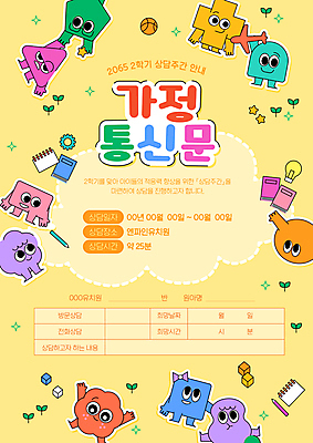 템플릿 캐릭터 학용품 사람없음 연필 노란색 다이어리 유치원 상담 학부모 가정통신문 이미지템플릿 AI파일 교육 컬러 문구용품 부모 필기구 사무용품 소식지 파일형식 벡터