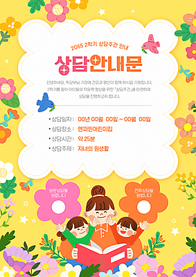 템플릿 학생 여자 남자 꽃 어린이 안내 소녀 소년 성인 책 세명 노란색 교사 유치원 만세 상담 가정통신문 이미지템플릿 AI파일 식물 직업 교육 컬러 모션 사람 소식지 파일형식 벡터