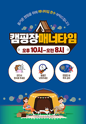 전신 템플릿 여자 남자 안내 폭죽 불꽃놀이 텐트 말하기 앉기 성인 세명 캠핑 금지 가을 야간 남색 캠핑장 알림 조용 소음 매너 정숙 성인만 이미지템플릿 매너타임 AI파일 자연요소 계절 컬러 모션 놀이 레저 캠핑도구 사람 소리 예절 파일형식 벡터