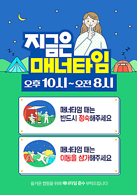 템플릿 여자 이동 안내 사람모양 텐트 한명 초록색 파란색 캠핑 금지 가을 야간 캠핑장 쉿 조용 매너 정숙 성인여자한명만 이미지템플릿 매너타임 AI파일 자연요소 모양 1 계절 컬러 컨셉 레저 캠핑도구 사람 예절 여자한명만 성인여자만 파일형식 벡터