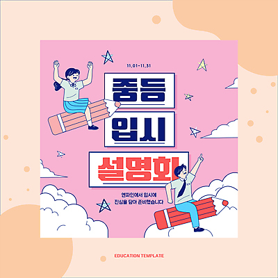 전신 구름 템플릿 학생 여자 남자 교복 별 분홍색 청소년 두명 연필 손들기 가리킴 승차 입시 설명회 십대만 이미지템플릿 AI파일 자연요소 옷 컬러 모션 학용품 사람 손짓 학습 필기구 파일형식 벡터