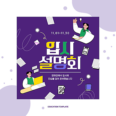 템플릿 학생 응시 여자 남자 교복 종이 청소년 두명 책 학습 연필 손들기 보라색 입시 문서 설명회 십대만 이미지템플릿 AI파일 시선 옷 교육 컬러 모션 학용품 사람 필기구 파일형식 벡터