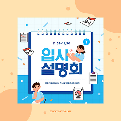 템플릿 학생 여자 남자 교복 종이 청소년 두명 파란색 달력 최고 문서 디데이 베이지색 십대만 이미지템플릿 AI파일 옷 컬러 사람 파일형식 벡터