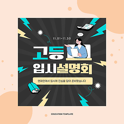 템플릿 여자 종이 한명 들기 성인 책 노트북 검은색 강사 교사 가리킴 입시 문서 설명회 성인여자한명만 이미지템플릿 AI파일 직업 1 컬러 모션 사람 손짓 전자제품 학습 여자한명만 성인여자만 파일형식 벡터