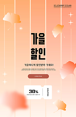 템플릿 안내 팝업 이벤트 사람없음 세일 주황색 가을 쿠폰 은행잎 할인쿠폰 이미지템플릿 AI파일 계절 컬러 잎 파일형식 벡터