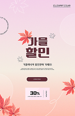 템플릿 분홍색 단풍 안내 팝업 이벤트 사람없음 세일 가을 할인쿠폰 이미지템플릿 AI파일 계절 컬러 잎 쿠폰 파일형식 벡터