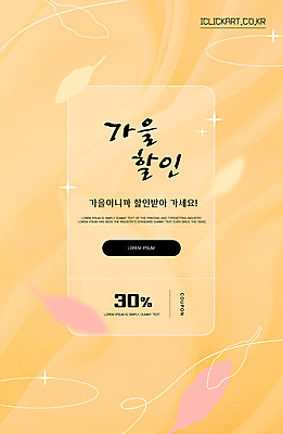 템플릿 나뭇잎 안내 팝업 이벤트 사람없음 노란색 세일 가을 할인쿠폰 이미지템플릿 AI파일 계절 컬러 잎 쿠폰 파일형식 벡터