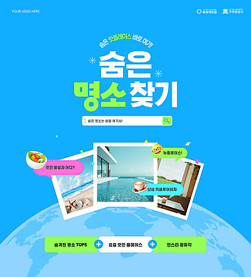 템플릿 지구 바다 하늘색 사람없음 관광지 3D 카페 샐러드 커피잔 폴라로이드사진 풀빌라 검색창 숨기 찾기 핫플레이스 이미지템플릿 AI파일 커피 음식 여행 모션 숙소 잔 파란색 상점 장소 디지털합성 폴라로이드 파일형식 벡터