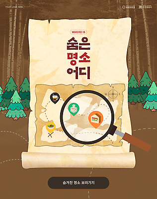 나무 템플릿 지도 돋보기 사람없음 관광지 갈색 숲 위치 GPS 숨기 찾기 핫플레이스 이미지템플릿 AI파일 식물 컬러 여행 모션 장소 파일형식 벡터