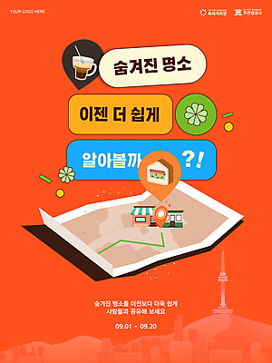 템플릿 커피 지도 서울 사람없음 관광지 상점 주황색 네잎클로버 위치 GPS 남산타워 숨기 찾기 핫플레이스 이미지템플릿 AI파일 식물 음료 컬러 여행 모션 한국 장소 클로버 남산 파일형식 벡터