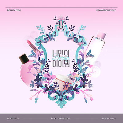템플릿 배너 꽃 분홍색 액자 수채화 프레임 사람없음 화장 뷰티 화장품 립스틱 향수 스킨케어 수분크림 향수병 뷰티템 이미지템플릿 AI파일 식물 컬러 합성어 병_담는 파일형식 벡터