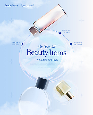 구름 템플릿 배너 하늘색 하늘 사람없음 화장 뷰티 화장품 물방울 향수 매니큐어 스킨케어 향수병 뷰티템 이미지템플릿 AI파일 자연요소 파란색 합성어 병_담는 파일형식 벡터