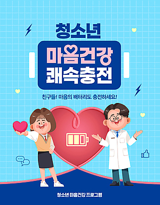 전신 학생 여자 남자 교복 허리손 웹템플릿 청소년 건강 윙크 들기 사람 성인 두명 파란색 손들기 건강관리 의사 하트 마음 건전지 상담 충전 소셜네트워크 정신과 심리상담 마음건강 이미지템플릿 AI파일 모양 템플릿 옷 컬러 포즈 모션 표정 병원 관리 의료진 파일형식 벡터