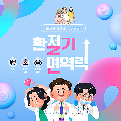 여자 남자 화살표 어린이 분홍색 하늘색 가족 안기 건강 병원 소년 여러명 성인 건강관리 파이팅 의사 최고 PPT 프레젠테이션 손하트 면역력 환절기 애니형PPT 모션그래픽 MP4 모션템플릿 템플릿 계절 컬러 다수 의학 관계 모션 관리 사람 손짓 파란색 의료진 동영상 파일형식