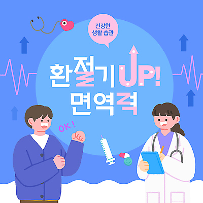 여자 남자 화살표 분홍색 청진기 건강 병원 주사기 성인 두명 파란색 알약 건강관리 의사 기록 PPT 프레젠테이션 면역력 서류판 심전도 환절기 성인만 애니형PPT 모션그래픽 MP4 모션템플릿 템플릿 계절 컬러 의학 의료기기 관리 사람 약 사무용품 의료진 동영상 파일형식