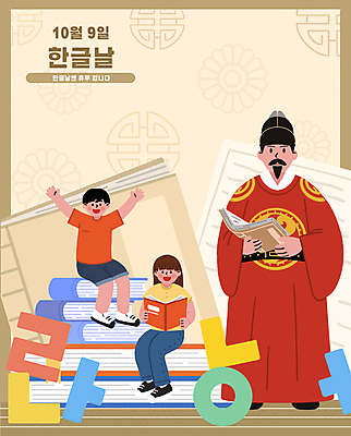 전신 PSD 여자 남자 어린이 일러스트 들기 앉기 소녀 소년 성인 한글 책 세명 갈색 만세 한글날 10월 세종대왕 국내일러스트 문자 컬러 모션 사람 공휴일 날짜 왕 국경일 파일형식