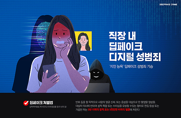 PSD 편집이미지 여자 남자 들기 성인 두명 파란색 노트북 스마트폰 핸드폰 디지털 놀람 범죄 무서움 범죄인 사회이슈 합성 성범죄 성인만 디지털성범죄 딥페이크기술 디지털범죄 이미지편집 딥페이크범죄 감정 컬러 컨셉 모션 기술 표정 사람 전자제품 스마트기기 파일형식