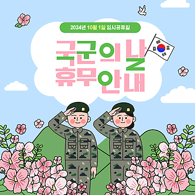 여자 남자 분홍색 군대 성인 두명 초록색 군인 휴일 태극기 PPT 비둘기 무궁화 거수경례 국군의날 성인만 애니형PPT 임시공휴일 모션그래픽 MP4 모션템플릿 템플릿 직업 꽃 컬러 조류 사람 공휴일 국기 경례 동영상 국군 파일형식 법정기념일