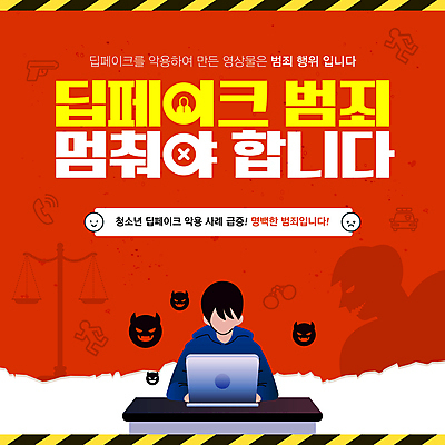 템플릿 남자 실루엣 그림자 한명 성인 노트북 범죄 악마 사회이슈 불법 성인남자한명만 디지털성범죄 딥페이크기술 디지털범죄 이미지템플릿 딥페이크범죄 AI파일 1 컨셉 기술 촬영기법 사람 전자제품 성범죄 남자한명만 성인남자만 파일형식 벡터