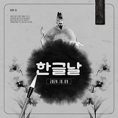 템플릿 남자 꽃 팝업 한명 성인 한글 훈민정음 공휴일 검은색 회색 한글날 서예붓 세종대왕 성인남자한명만 이미지템플릿 AI파일 식물 문자 1 한국전통 기념일 컬러 서예 사람 붓 왕 국경일 남자한명만 성인남자만 파일형식 벡터