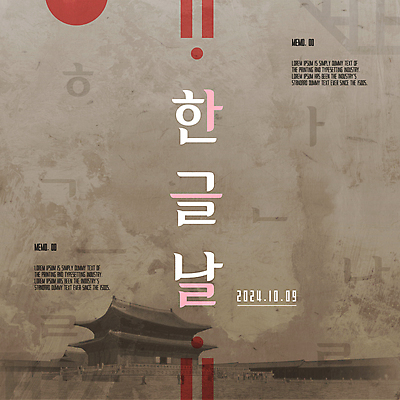 템플릿 팝업 한글 훈민정음 사람없음 공휴일 갈색 궁전 한글날 이미지템플릿 AI파일 문자 한국전통 기념일 컬러 고건축 국경일 파일형식 벡터