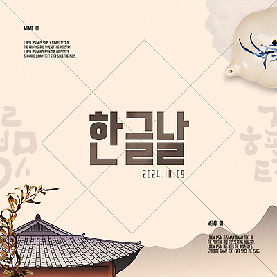 템플릿 팝업 기와집 한글 훈민정음 사람없음 공휴일 기와지붕 한글날 베이지색 이미지템플릿 AI파일 문자 한국전통 기념일 컬러 지붕 한옥 기와 국경일 파일형식 벡터