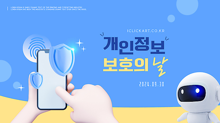 템플릿 손 안내 팝업 들기 신체부위 파란색 스마트폰 노란색 디지털 로봇 디지털합성 보안 방패 개인정보 이미지템플릿 개인정보보호의날 AI파일 컬러 모션 안전 사람 핸드폰 스마트기기 정보 파일형식 벡터 법정기념일