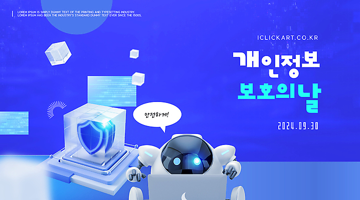 템플릿 안내 팝업 안전 사람없음 파란색 노트북 디지털 자료 보호 로봇 디지털합성 보안 방패 개인정보 이미지템플릿 개인정보보호의날 AI파일 컬러 컨셉 전자제품 정보 파일형식 벡터 법정기념일