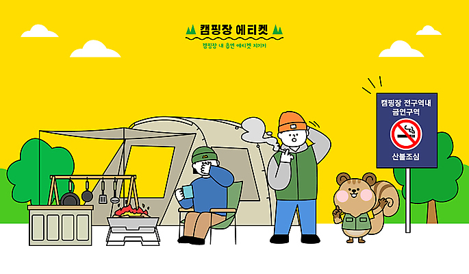 전신 여자 남자 의자 일러스트 흡연 담배 텐트 캠핑도구 앉기 성인 두명 노란색 캠핑 예절 표지판 캠핑장 다람쥐 금연 성인만 국내일러스트 AI파일 캠페인 컬러 가구 모션 레저 알림판 사람 도구 설치류 사회이슈 파일형식 벡터