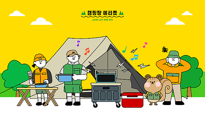 전신 여자 남자 일러스트 텐트 캠핑도구 성인 세명 스피커 소리 피해 캠핑 예절 캠핑장 라디오 다람쥐 소음 성인만 국내일러스트 AI파일 음향기기 레저 사람 전자제품 도구 설치류 파일형식 벡터