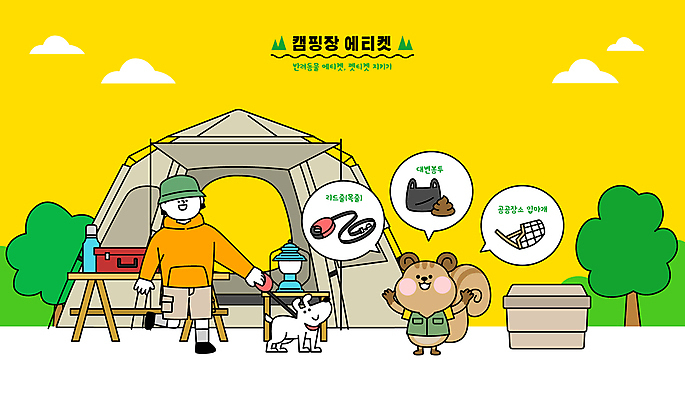 전신 여자 말풍선 일러스트 텐트 캠핑도구 한명 성인 산책 캠핑 예절 강아지 캠핑장 다람쥐 목줄 배변봉투 입마개 성인여자한명만 국내일러스트 AI파일 1 레저 휴식 봉투 사람 반려동물 도구 개 설치류 여자한명만 성인여자만 파일형식 벡터 반려용품